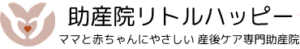 助産院リトルハッピー