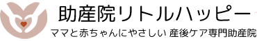 助産院リトルハッピー